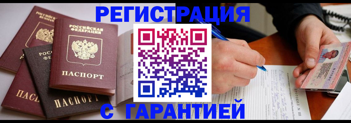 временная регистрация собственник в Стрежевом