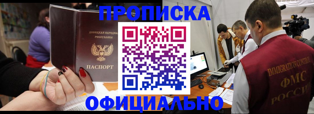 прописка в Стрежевом