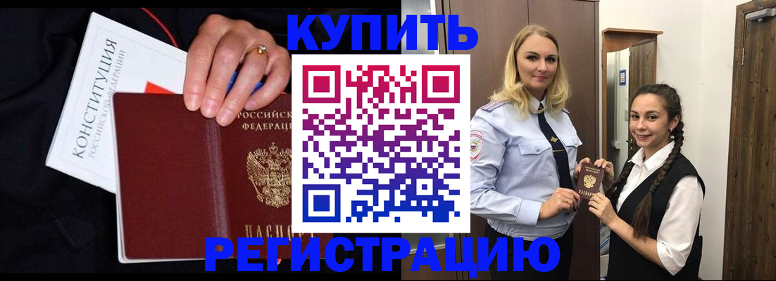 временная регистрация в Стрежевом