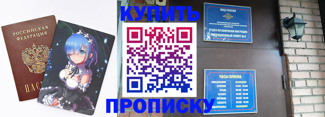 прописка паспорт в Стрежевом