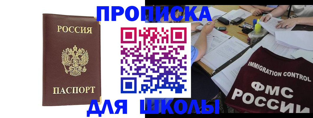 прописка ребенка в Стрежевом